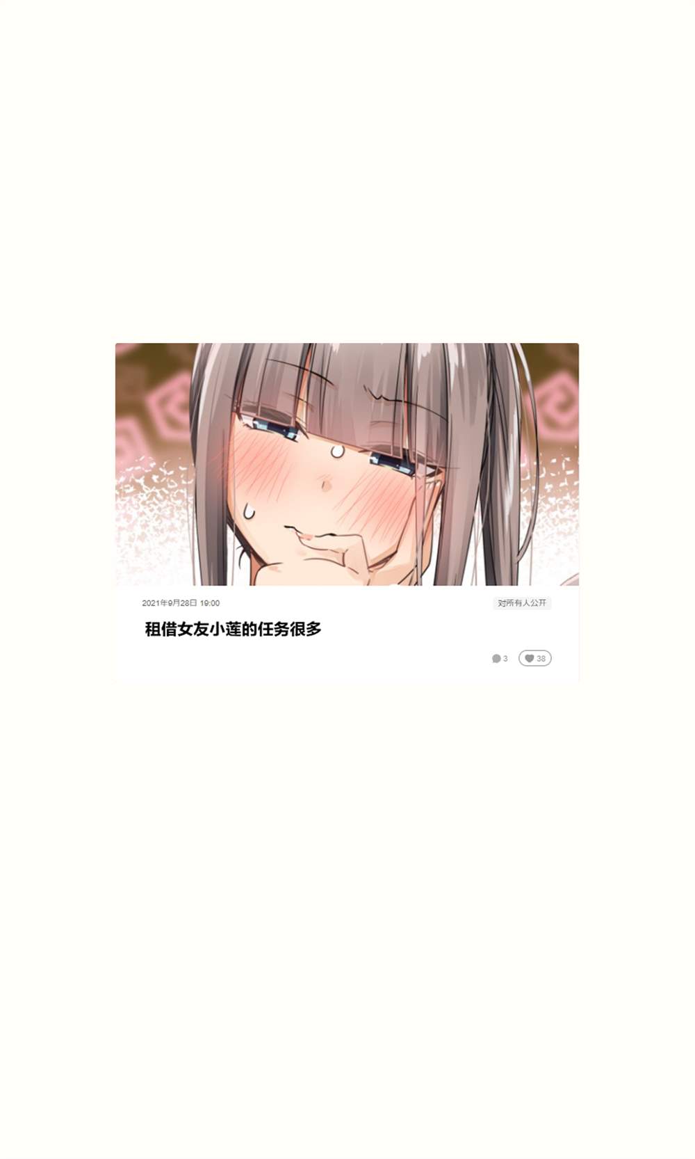 《租借女友小莲》漫画最新章节第21话免费下拉式在线观看章节第【1】张图片