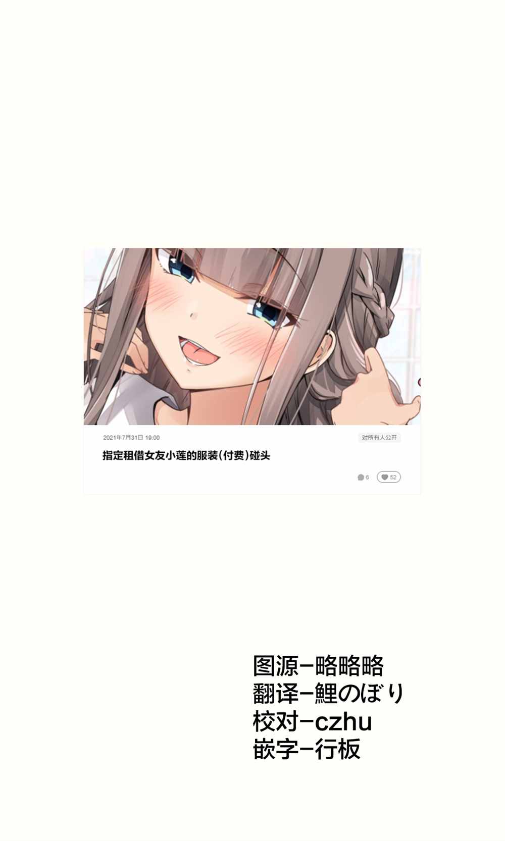 《租借女友小莲》漫画最新章节第11话免费下拉式在线观看章节第【1】张图片