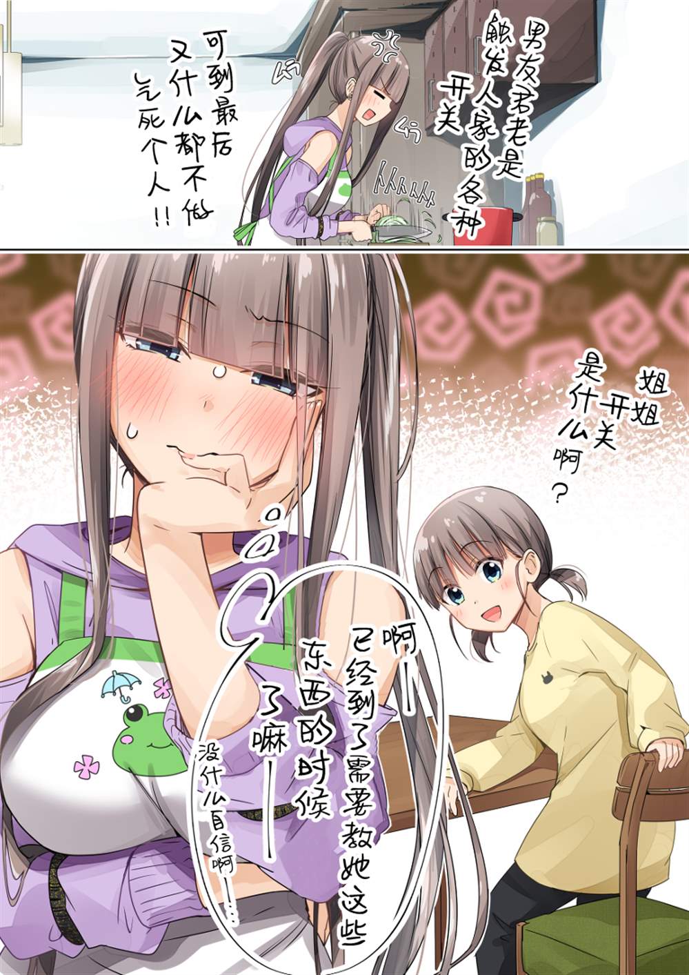 《租借女友小莲》漫画最新章节第21话免费下拉式在线观看章节第【2】张图片