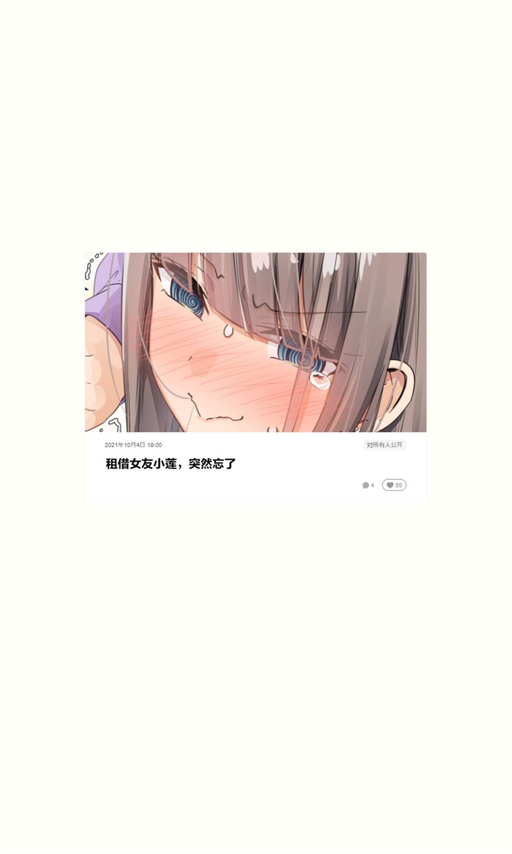 《租借女友小莲》漫画最新章节第22话免费下拉式在线观看章节第【1】张图片