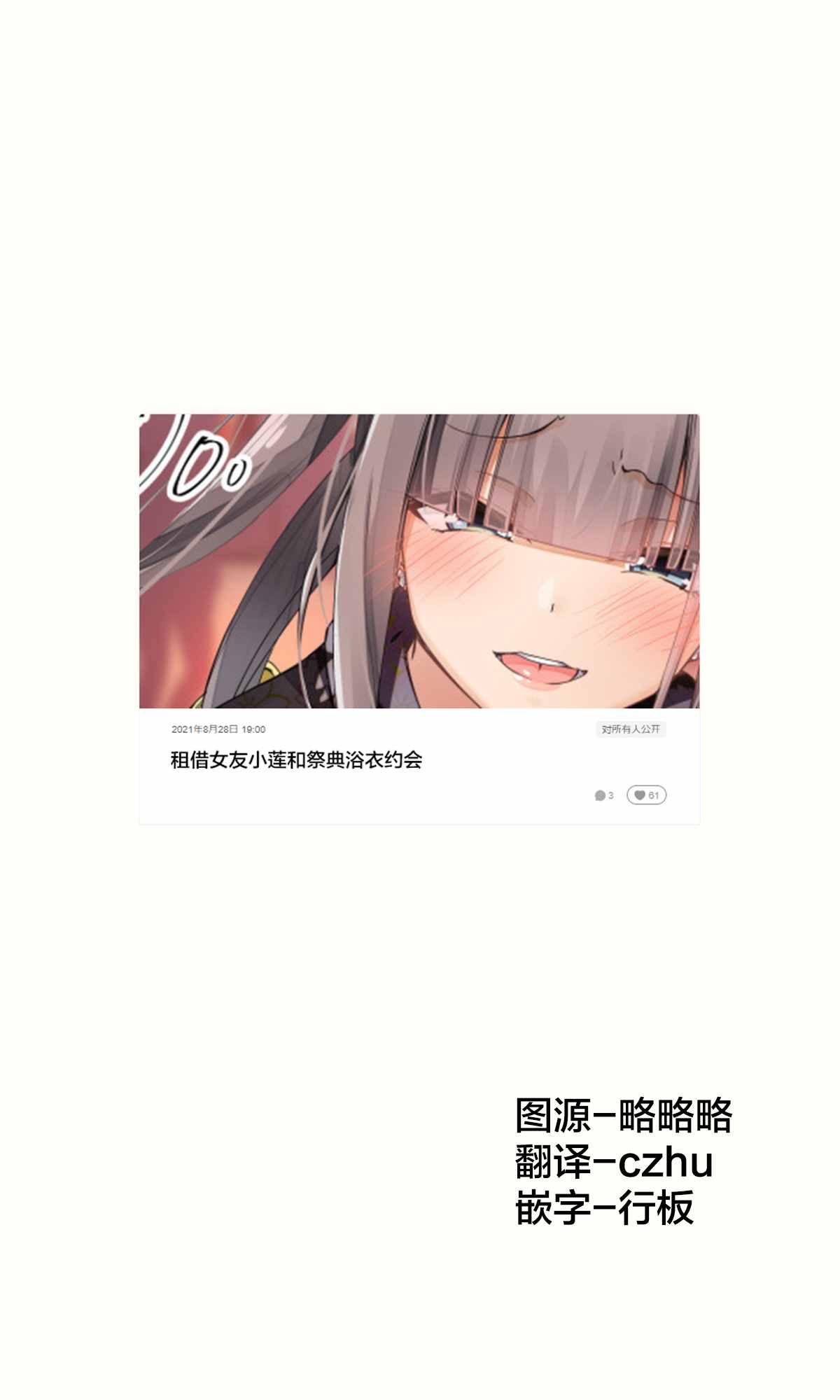 《租借女友小莲》漫画最新章节第16话免费下拉式在线观看章节第【1】张图片