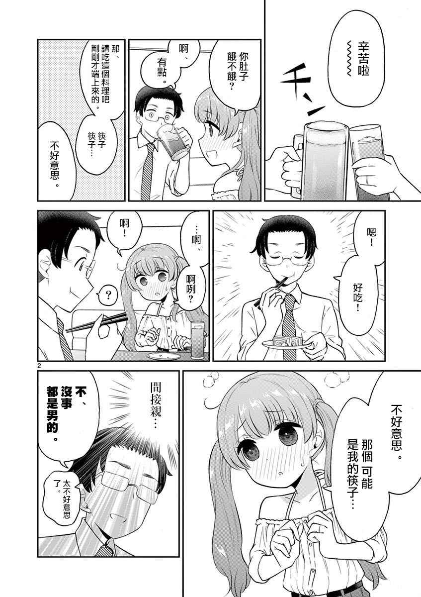 《我的老婆是伪娘》漫画最新章节第19话免费下拉式在线观看章节第【2】张图片