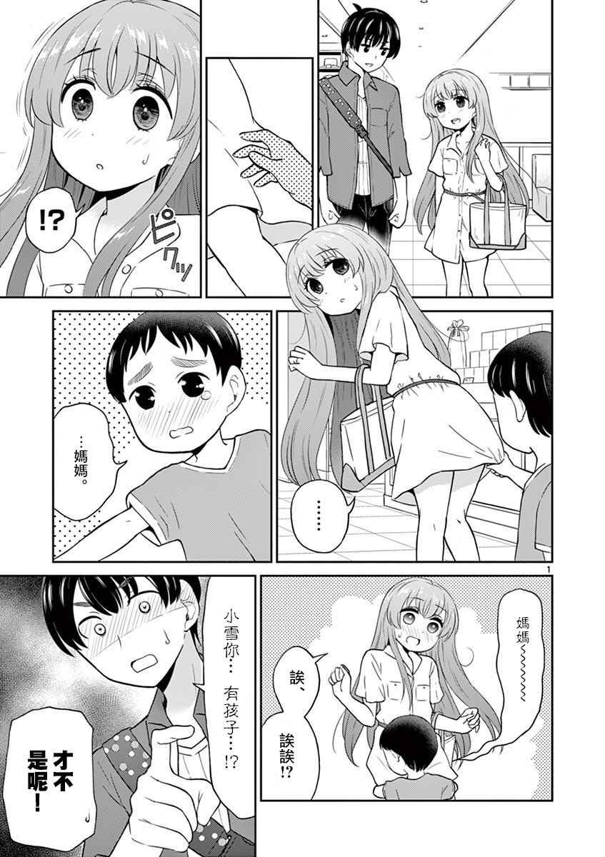 《我的老婆是伪娘》漫画最新章节第18话免费下拉式在线观看章节第【1】张图片