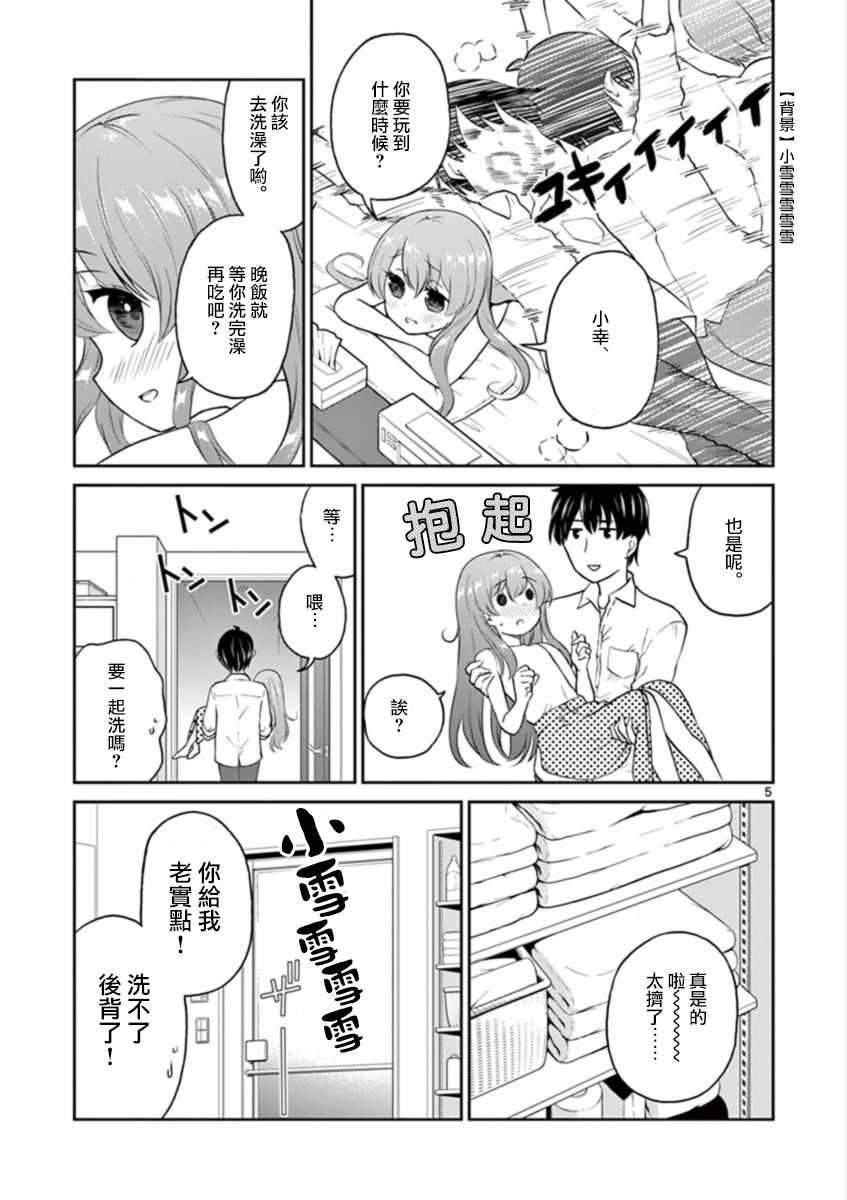 《我的老婆是伪娘》漫画最新章节第26话免费下拉式在线观看章节第【5】张图片