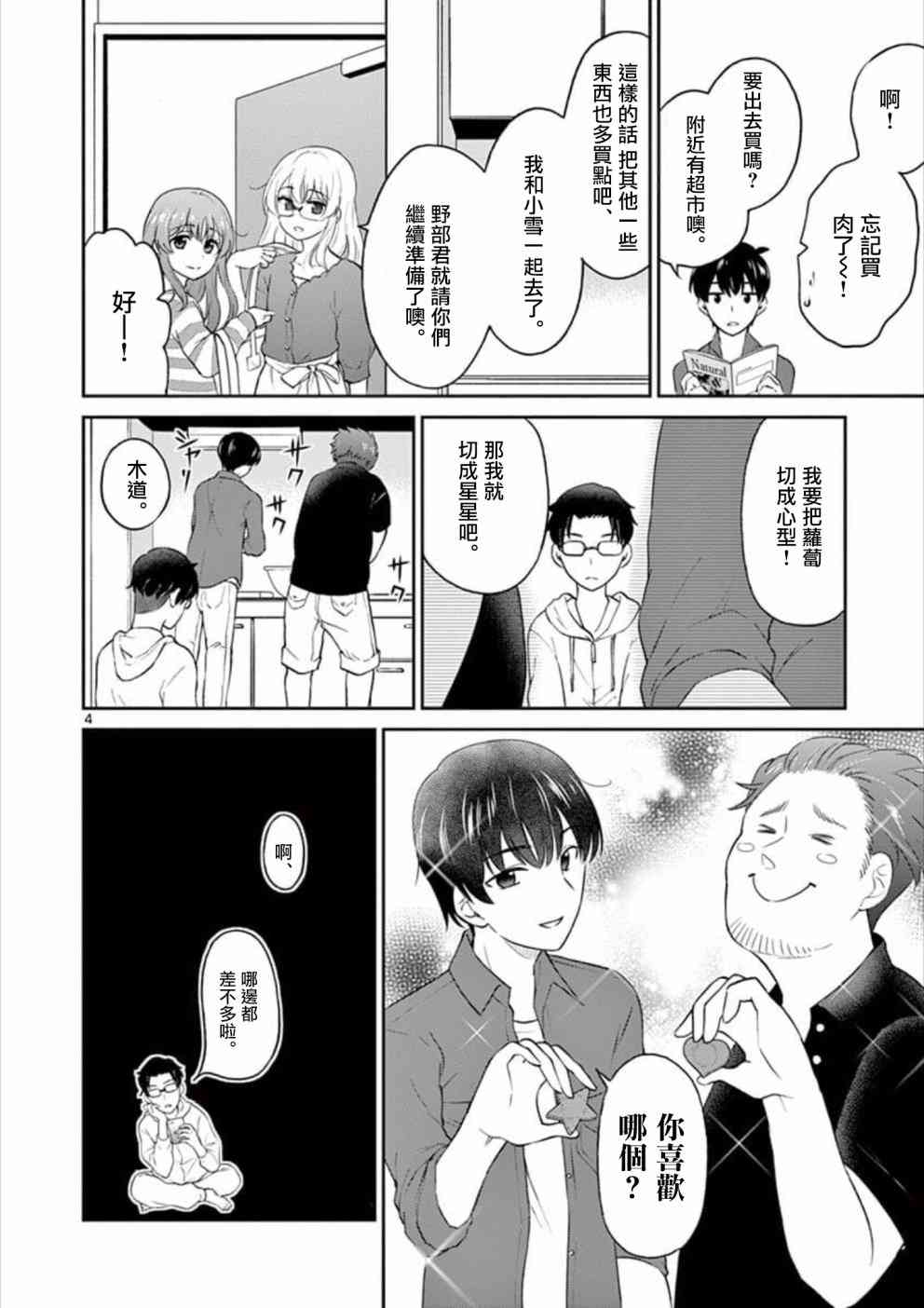 《我的老婆是伪娘》漫画最新章节第33话免费下拉式在线观看章节第【4】张图片