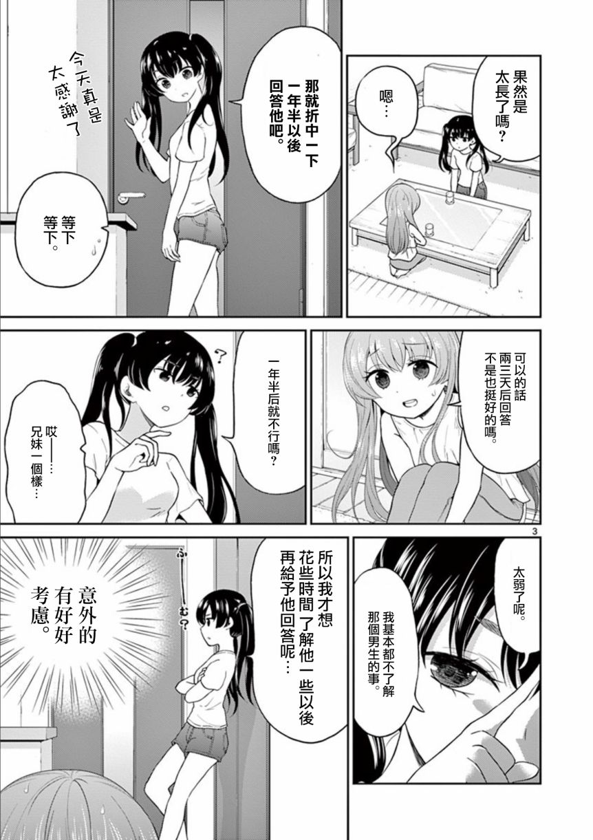 《我的老婆是伪娘》漫画最新章节第28话免费下拉式在线观看章节第【3】张图片