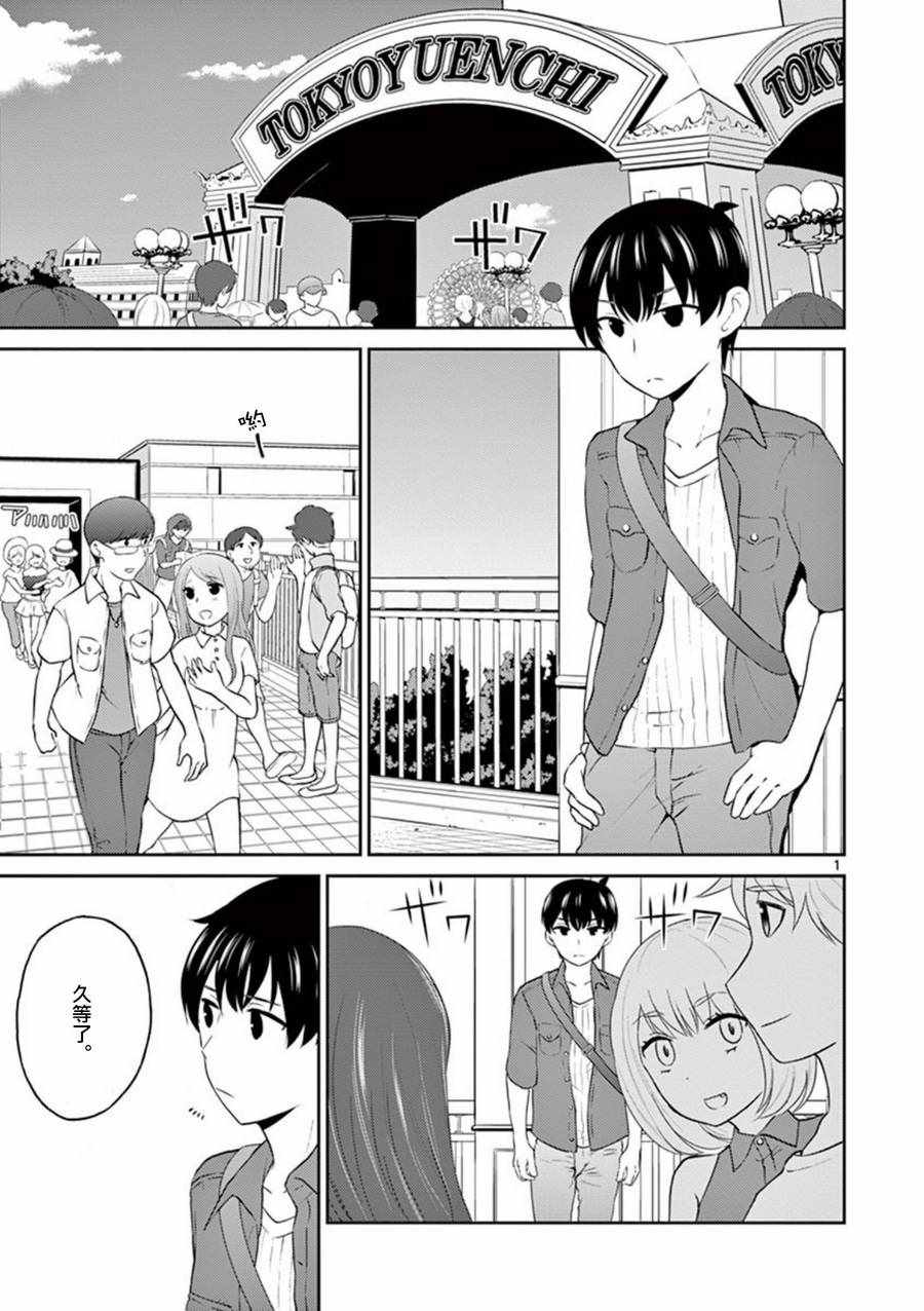 《我的老婆是伪娘》漫画最新章节第30话免费下拉式在线观看章节第【1】张图片