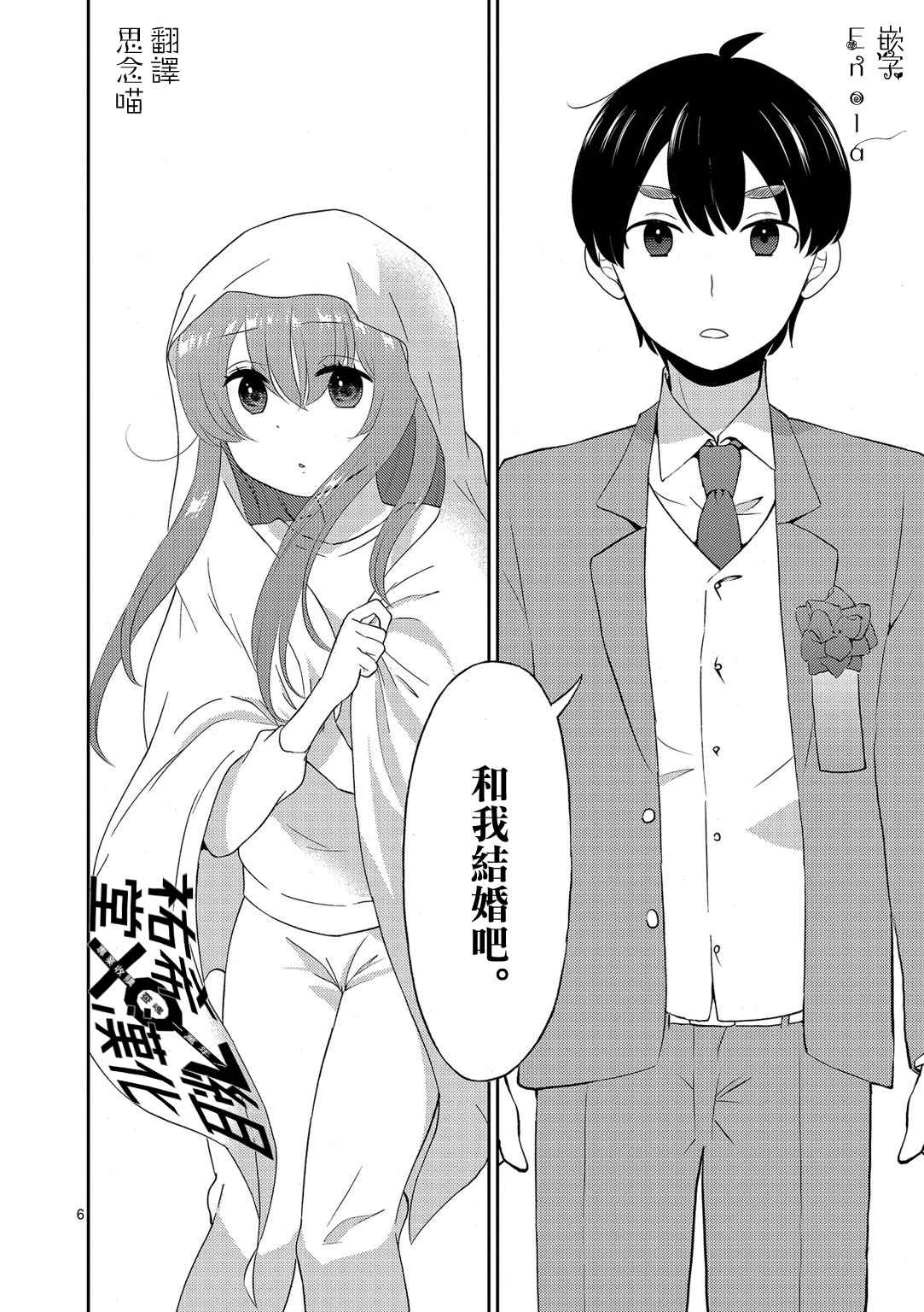 《我的老婆是伪娘》漫画最新章节第14话免费下拉式在线观看章节第【6】张图片