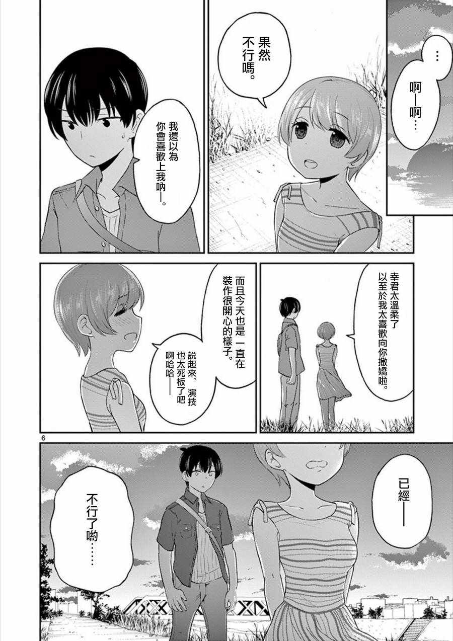 《我的老婆是伪娘》漫画最新章节第30话免费下拉式在线观看章节第【6】张图片