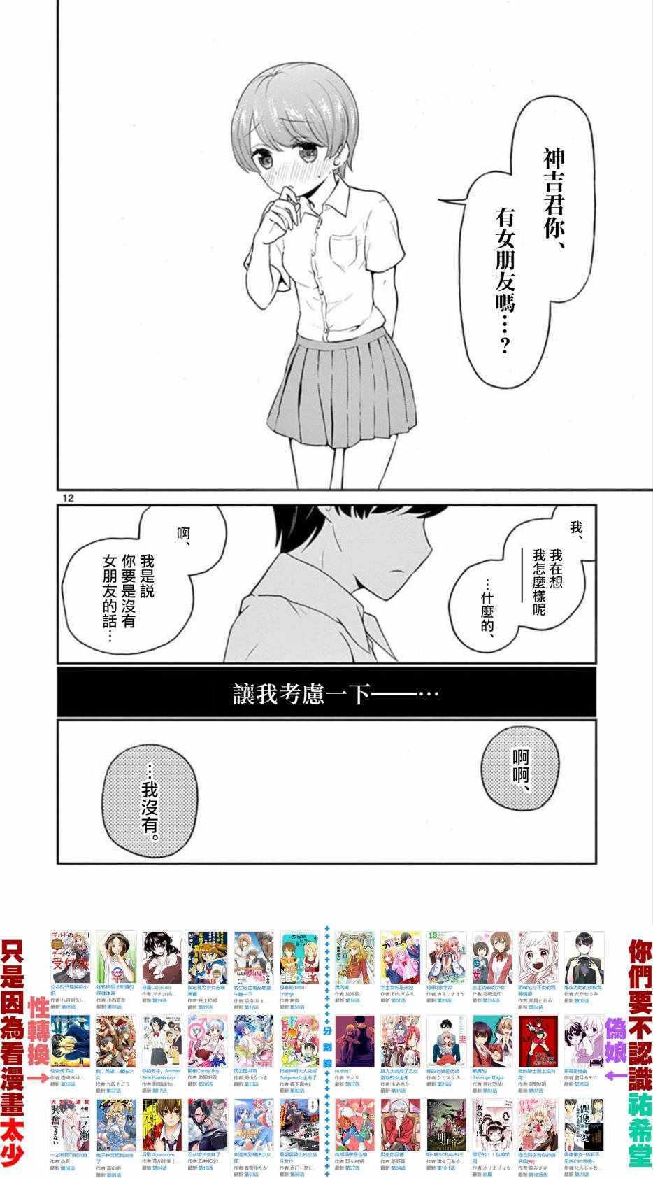 《我的老婆是伪娘》漫画最新章节第29话免费下拉式在线观看章节第【12】张图片