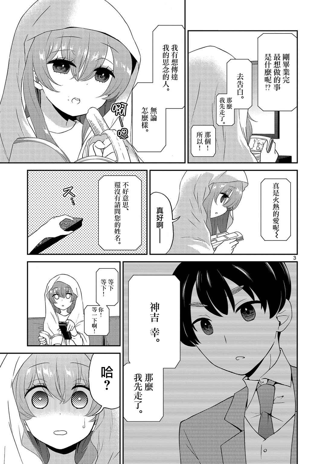 《我的老婆是伪娘》漫画最新章节第14话免费下拉式在线观看章节第【3】张图片