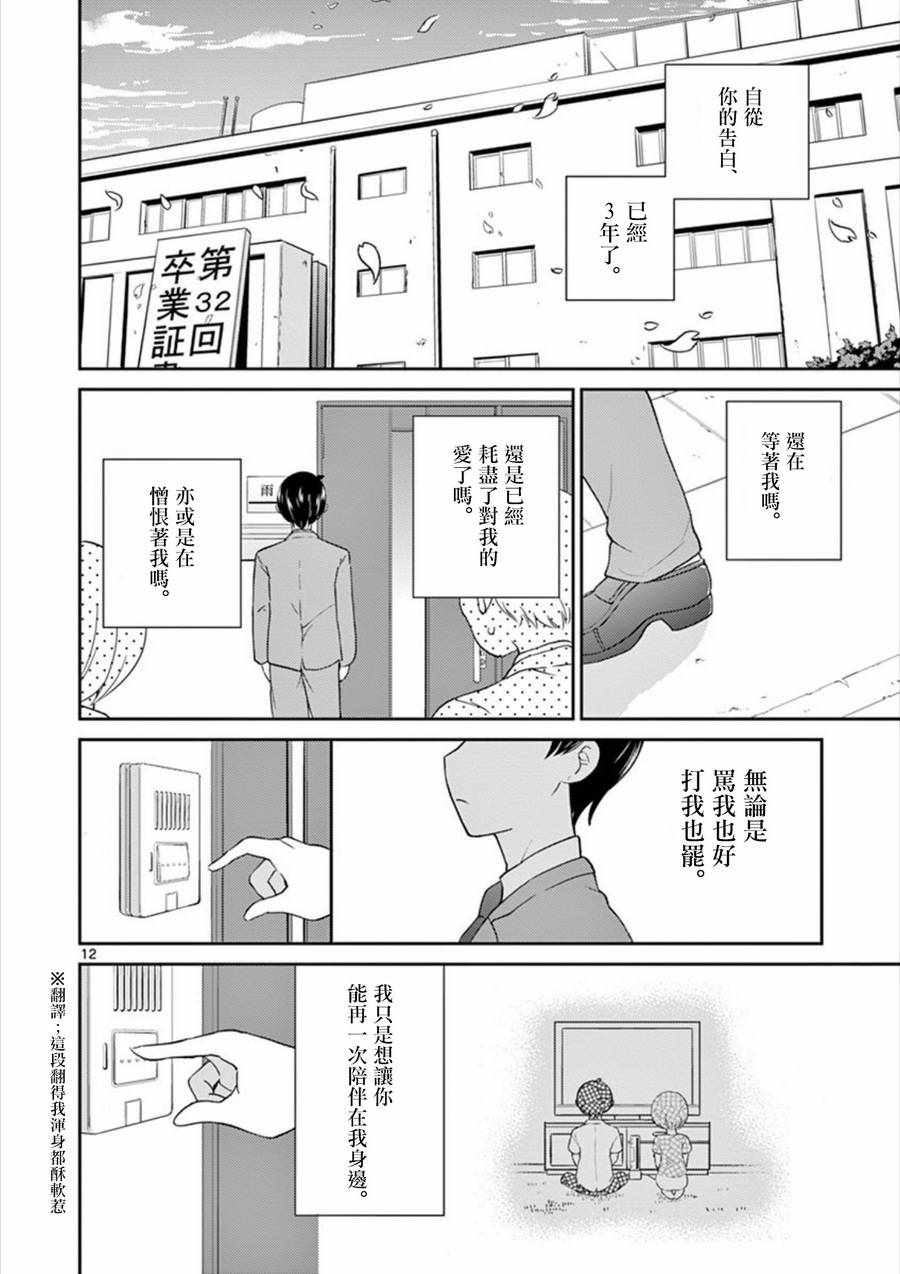 《我的老婆是伪娘》漫画最新章节第30话免费下拉式在线观看章节第【12】张图片