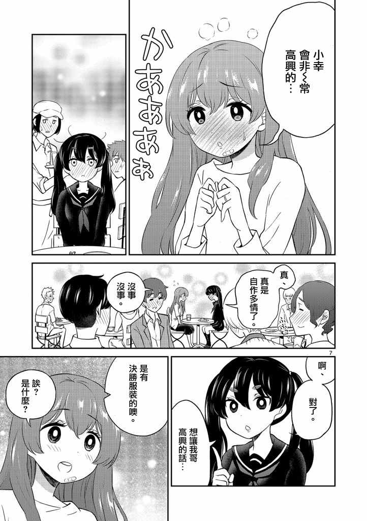 《我的老婆是伪娘》漫画最新章节第5话免费下拉式在线观看章节第【7】张图片