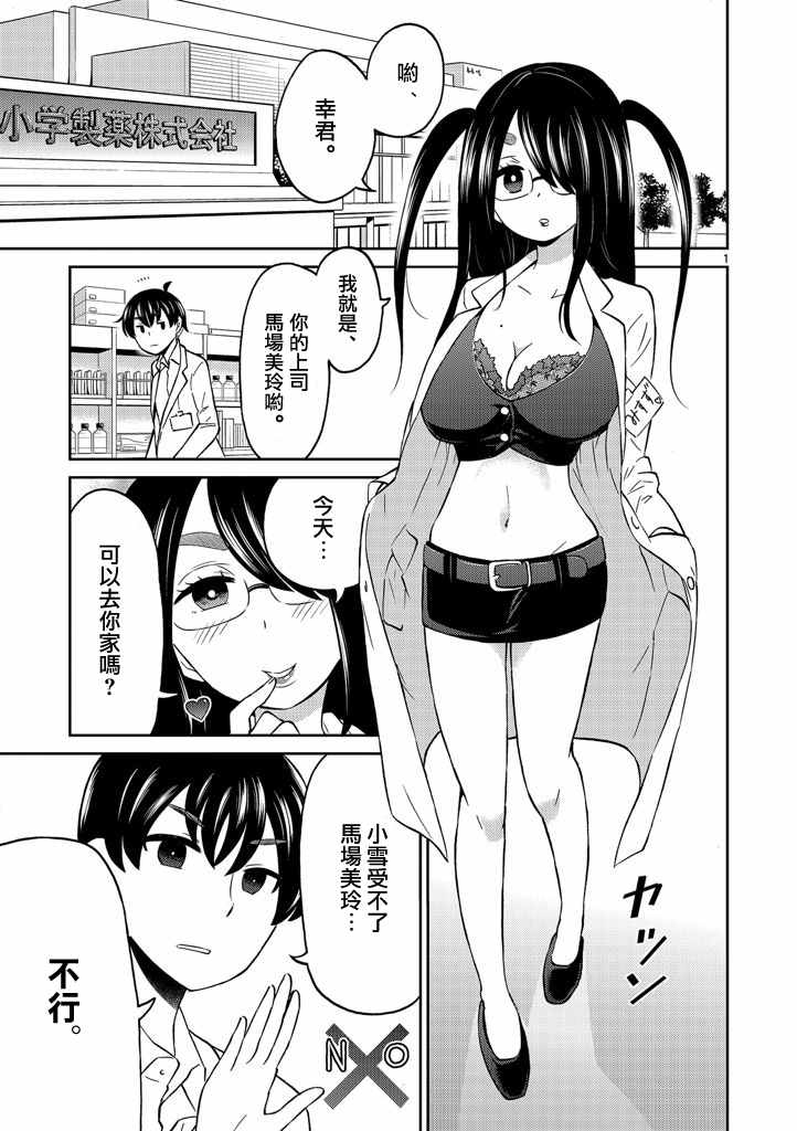 《我的老婆是伪娘》漫画最新章节第7话免费下拉式在线观看章节第【1】张图片