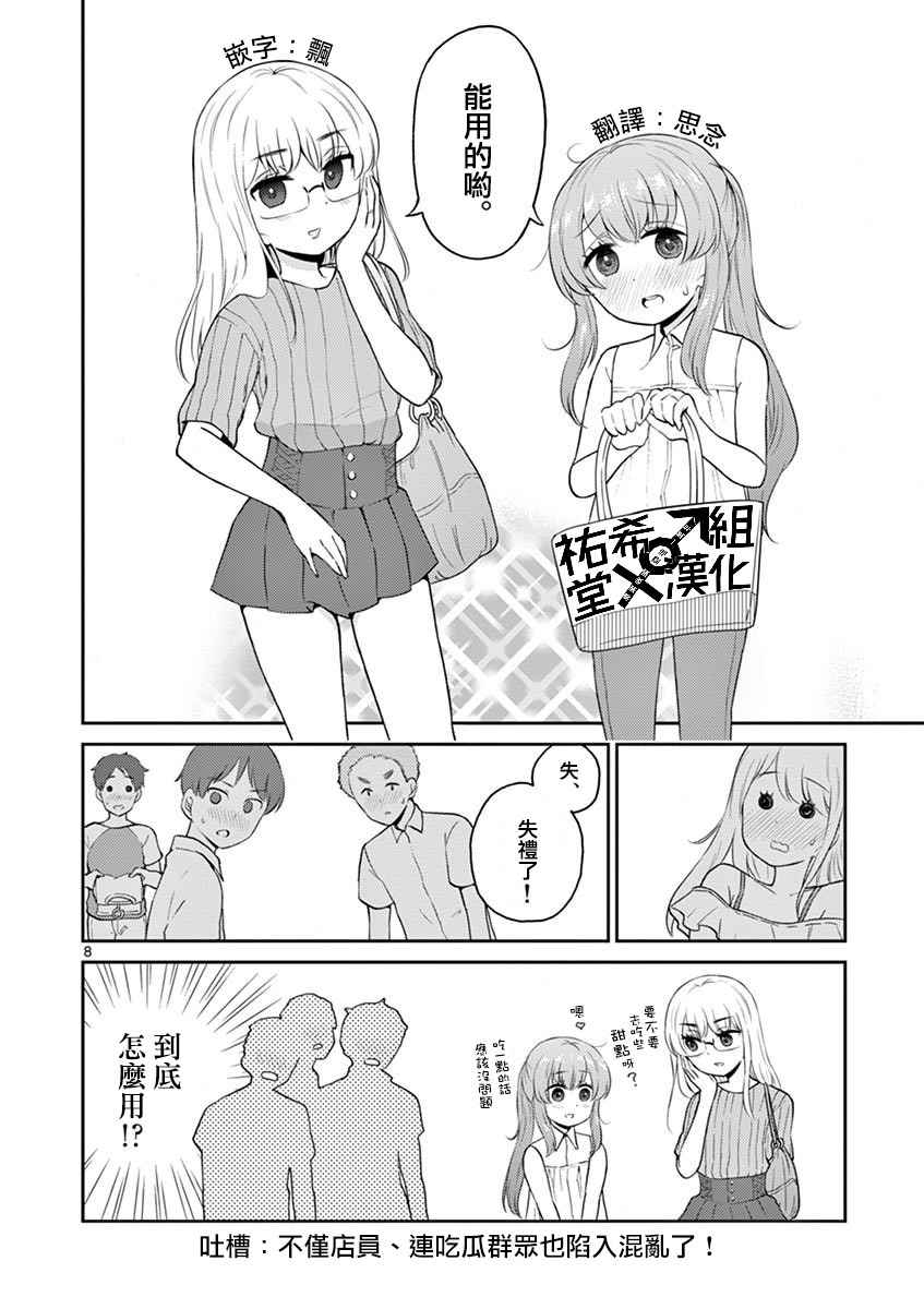 《我的老婆是伪娘》漫画最新章节第17话免费下拉式在线观看章节第【8】张图片