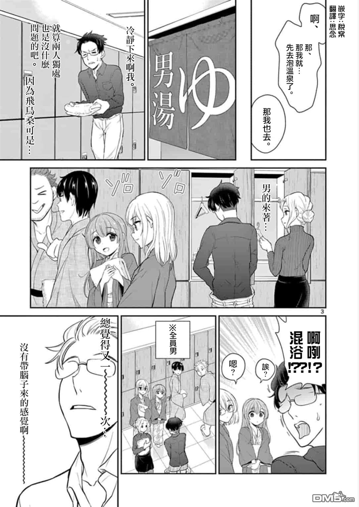 《我的老婆是伪娘》漫画最新章节第42话免费下拉式在线观看章节第【3】张图片