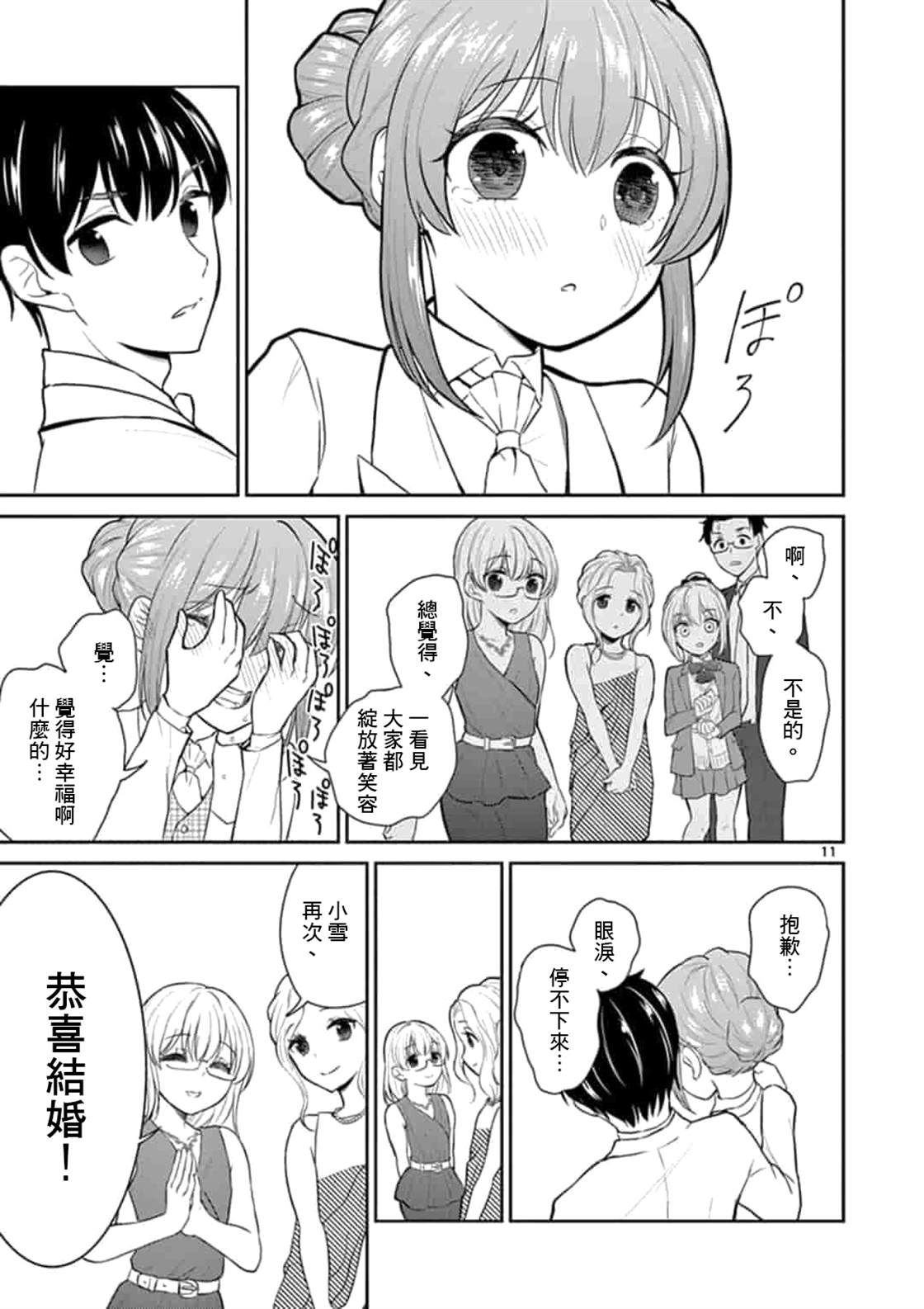 《我的老婆是伪娘》漫画最新章节第43话免费下拉式在线观看章节第【10】张图片