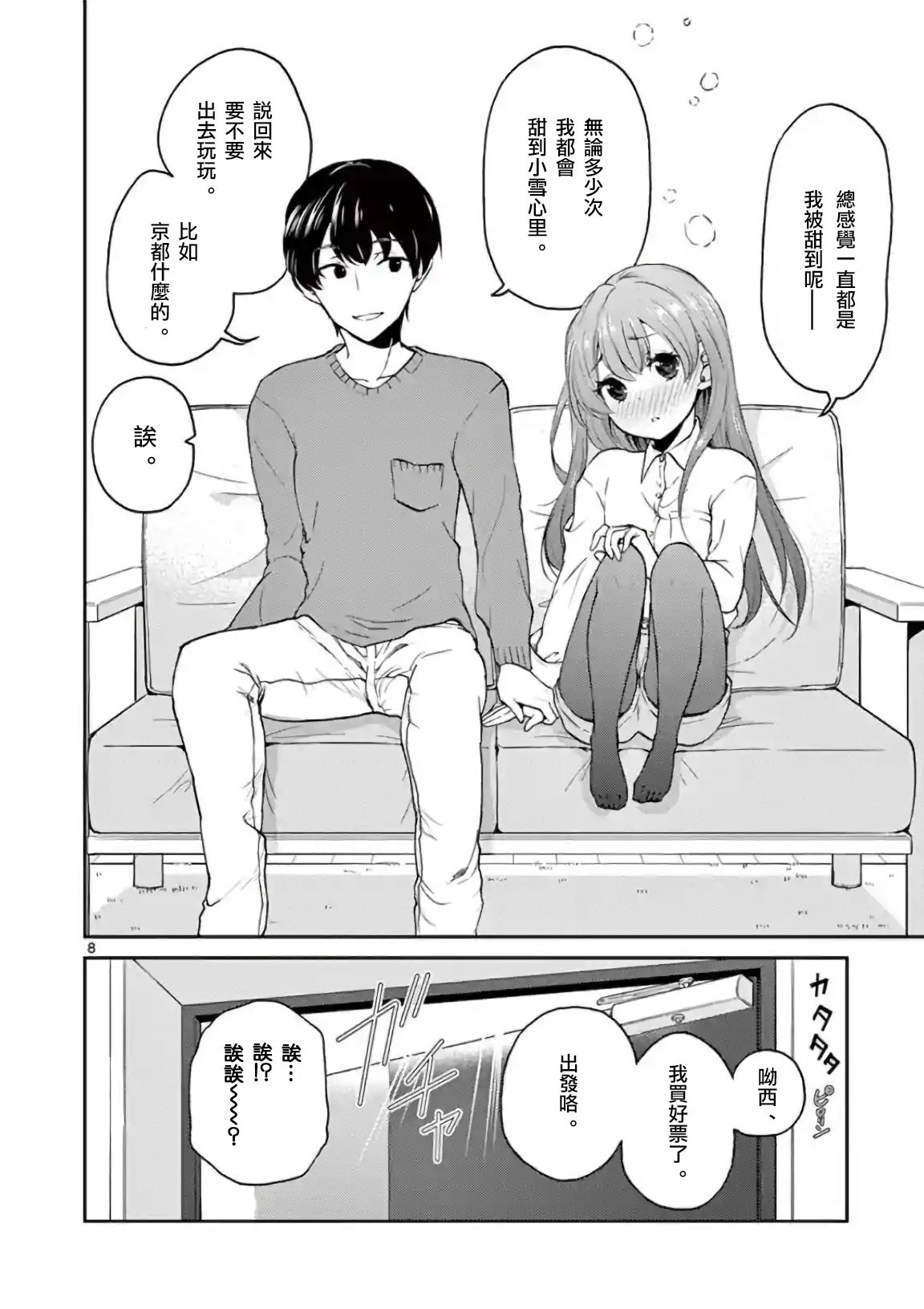 《我的老婆是伪娘》漫画最新章节第39话免费下拉式在线观看章节第【7】张图片