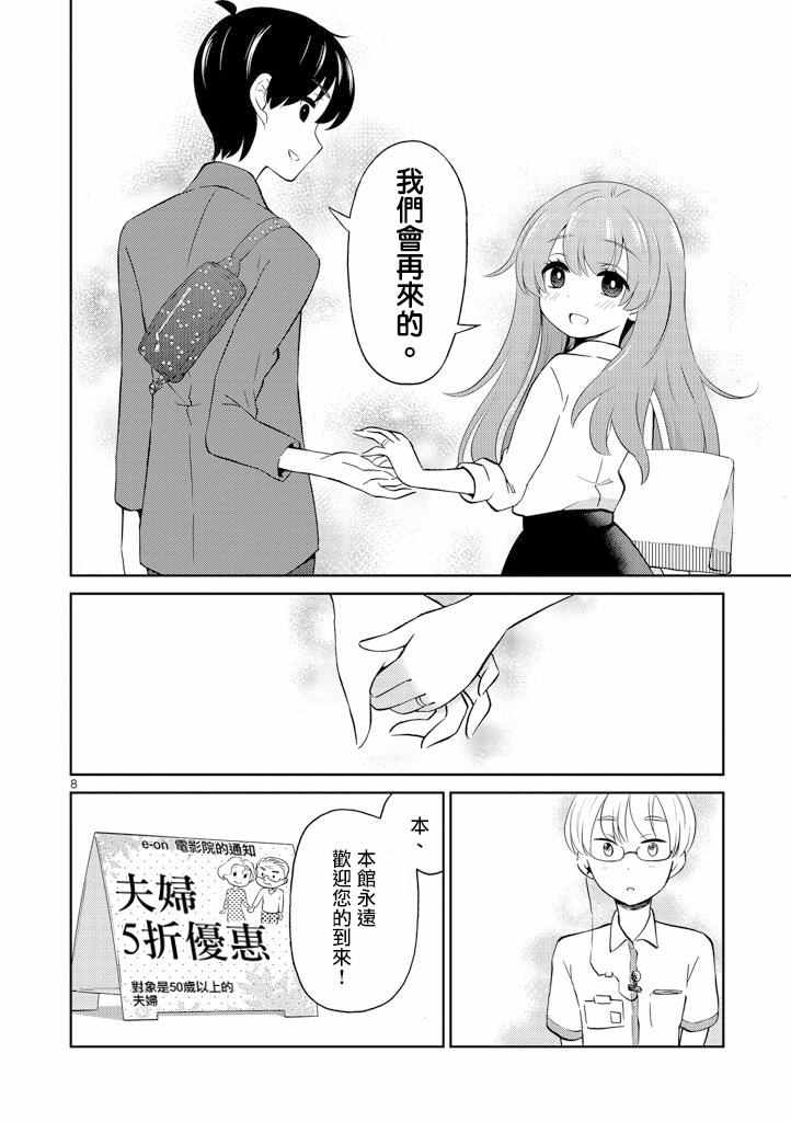 《我的老婆是伪娘》漫画最新章节第3话免费下拉式在线观看章节第【8】张图片