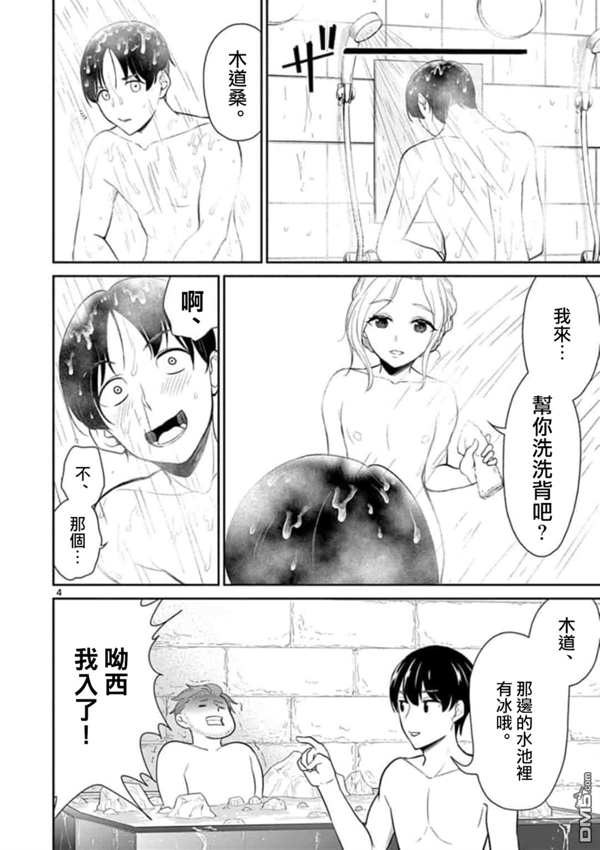 《我的老婆是伪娘》漫画最新章节第42话免费下拉式在线观看章节第【4】张图片