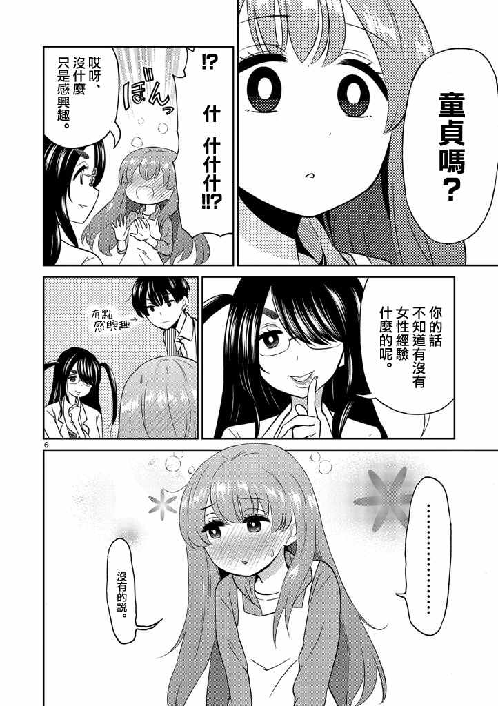 《我的老婆是伪娘》漫画最新章节第7话免费下拉式在线观看章节第【6】张图片