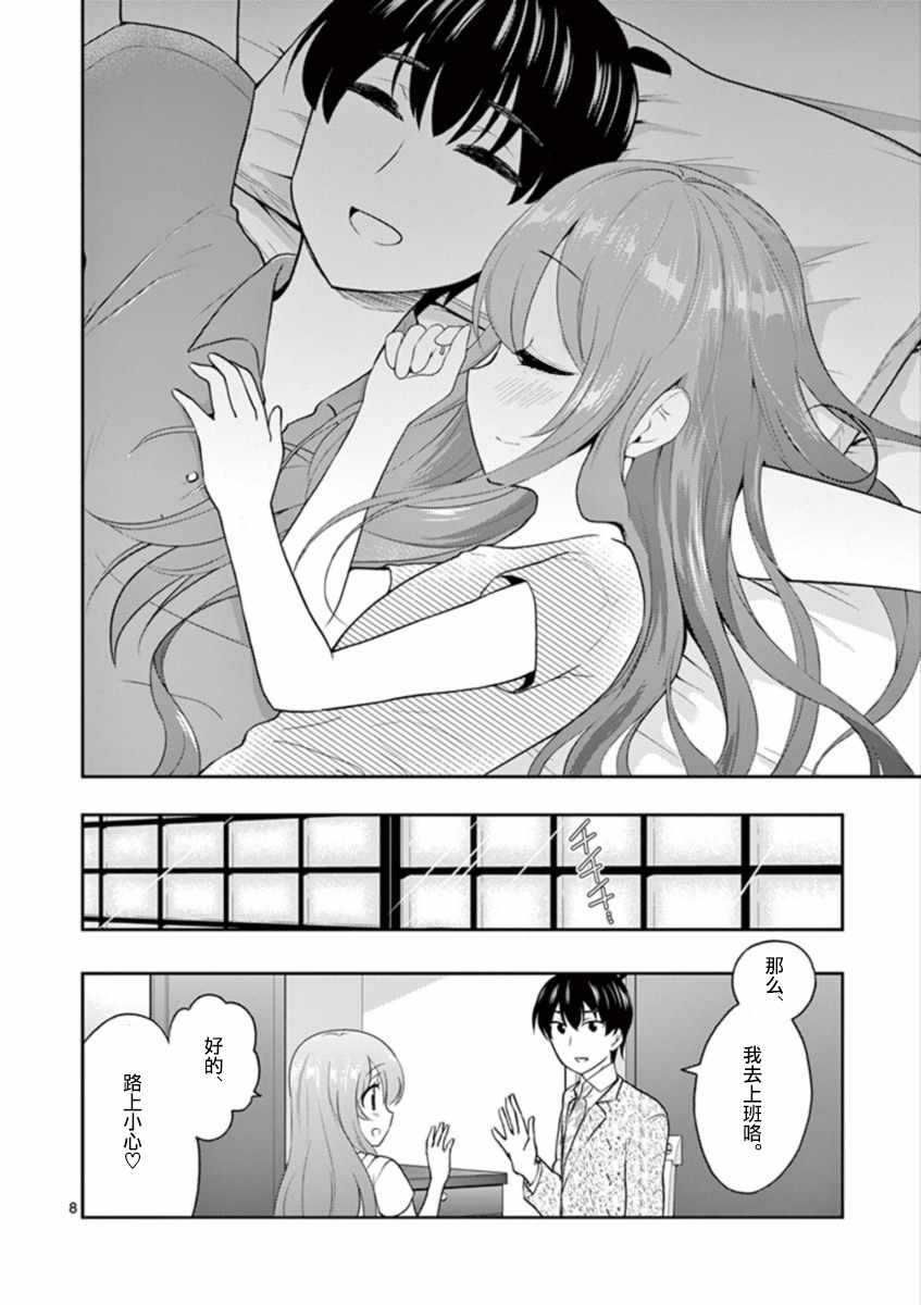 《我的老婆是伪娘》漫画最新章节第26话免费下拉式在线观看章节第【8】张图片