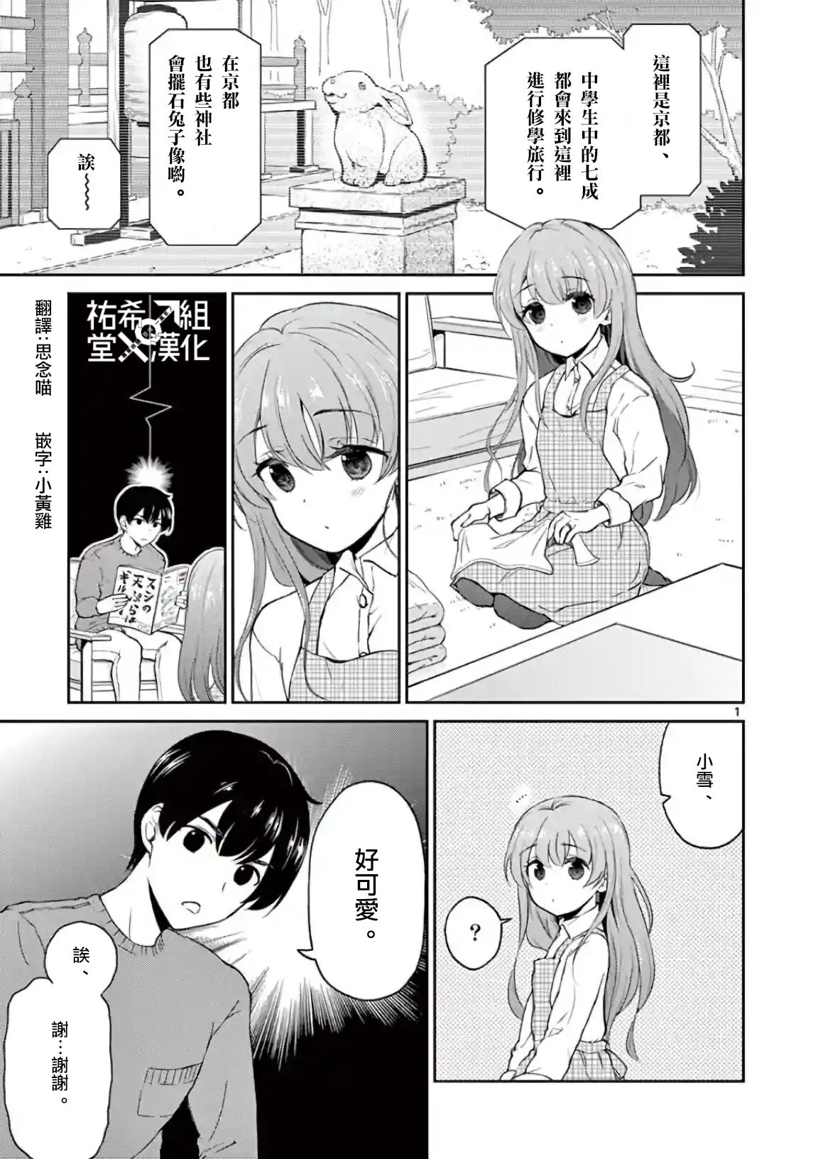 《我的老婆是伪娘》漫画最新章节第39话免费下拉式在线观看章节第【1】张图片