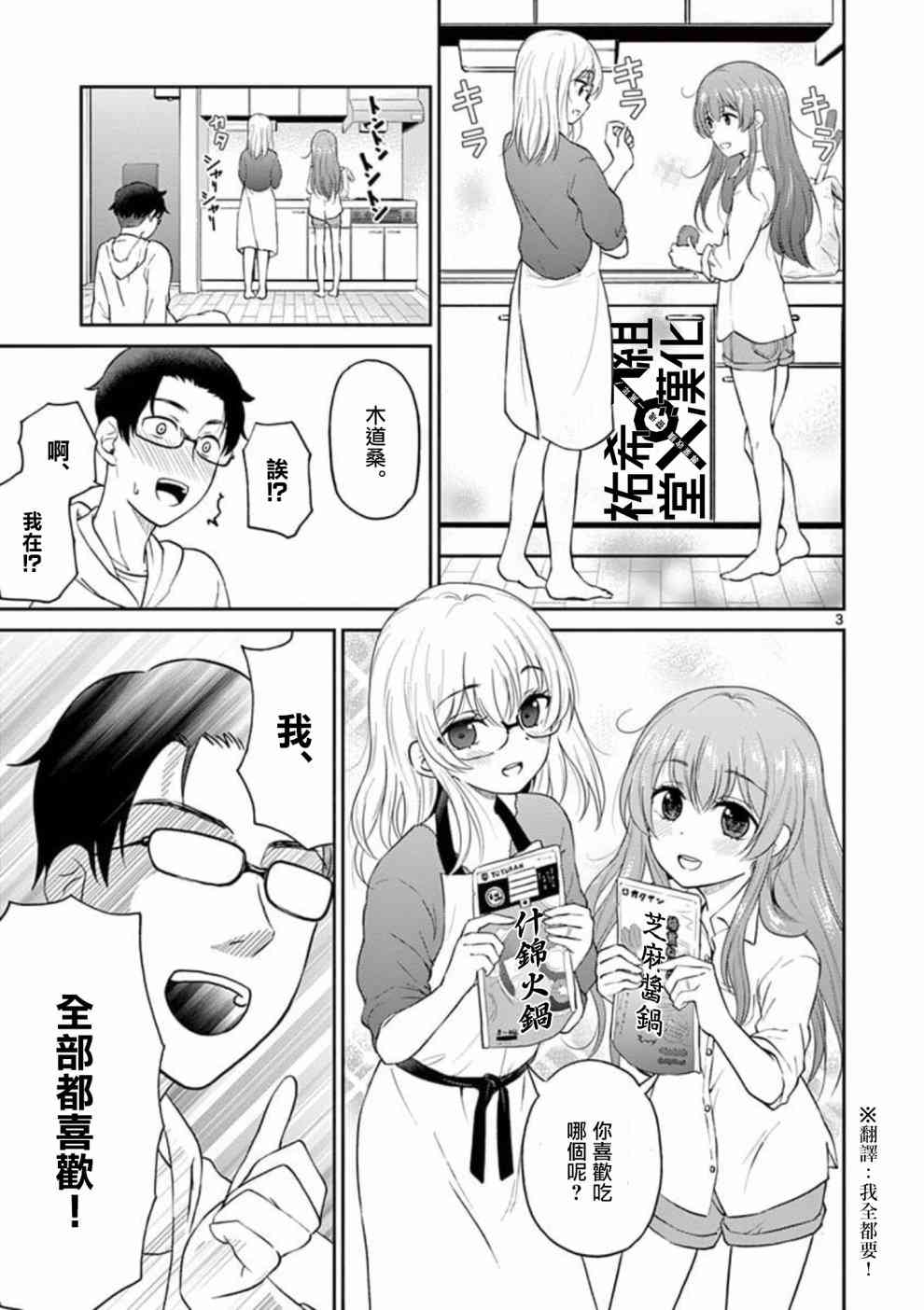 《我的老婆是伪娘》漫画最新章节第33话免费下拉式在线观看章节第【3】张图片