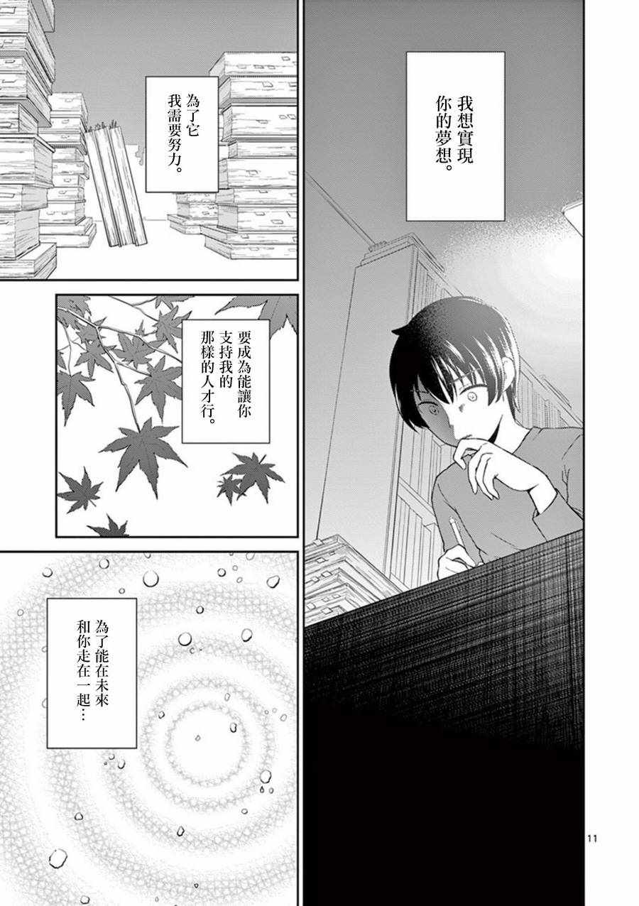 《我的老婆是伪娘》漫画最新章节第30话免费下拉式在线观看章节第【11】张图片