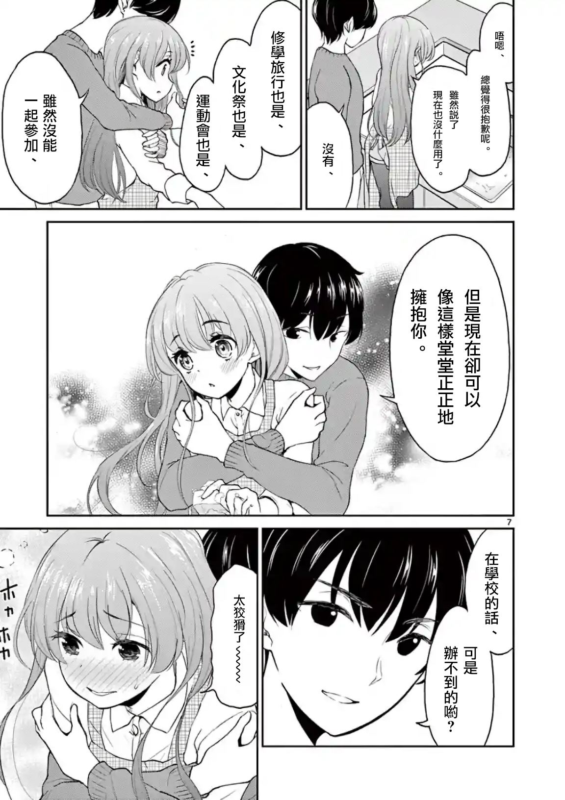 《我的老婆是伪娘》漫画最新章节第39话免费下拉式在线观看章节第【6】张图片