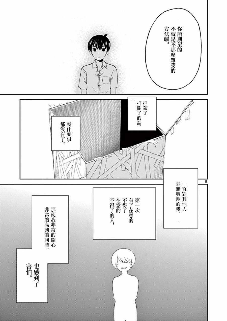 《我的老婆是伪娘》漫画最新章节第30话免费下拉式在线观看章节第【9】张图片