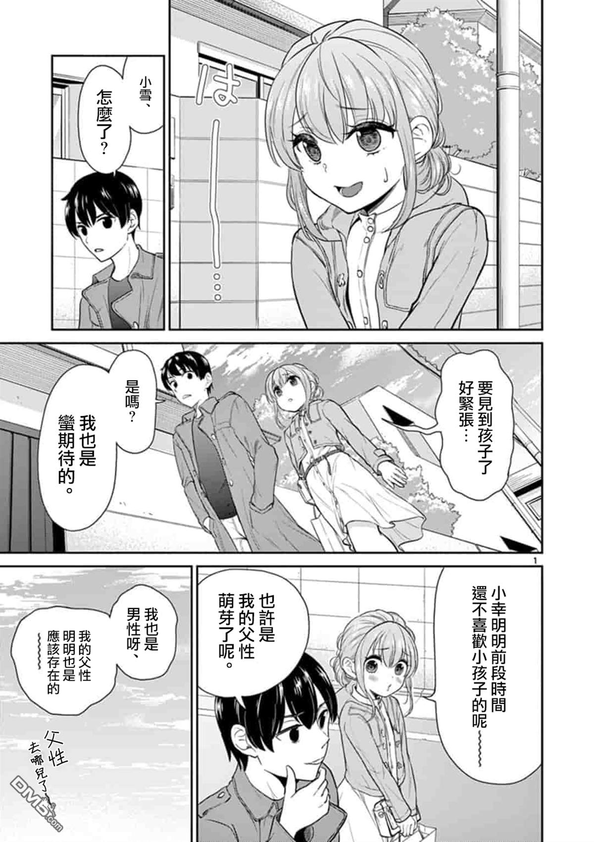 《我的老婆是伪娘》漫画最新章节第41话免费下拉式在线观看章节第【1】张图片