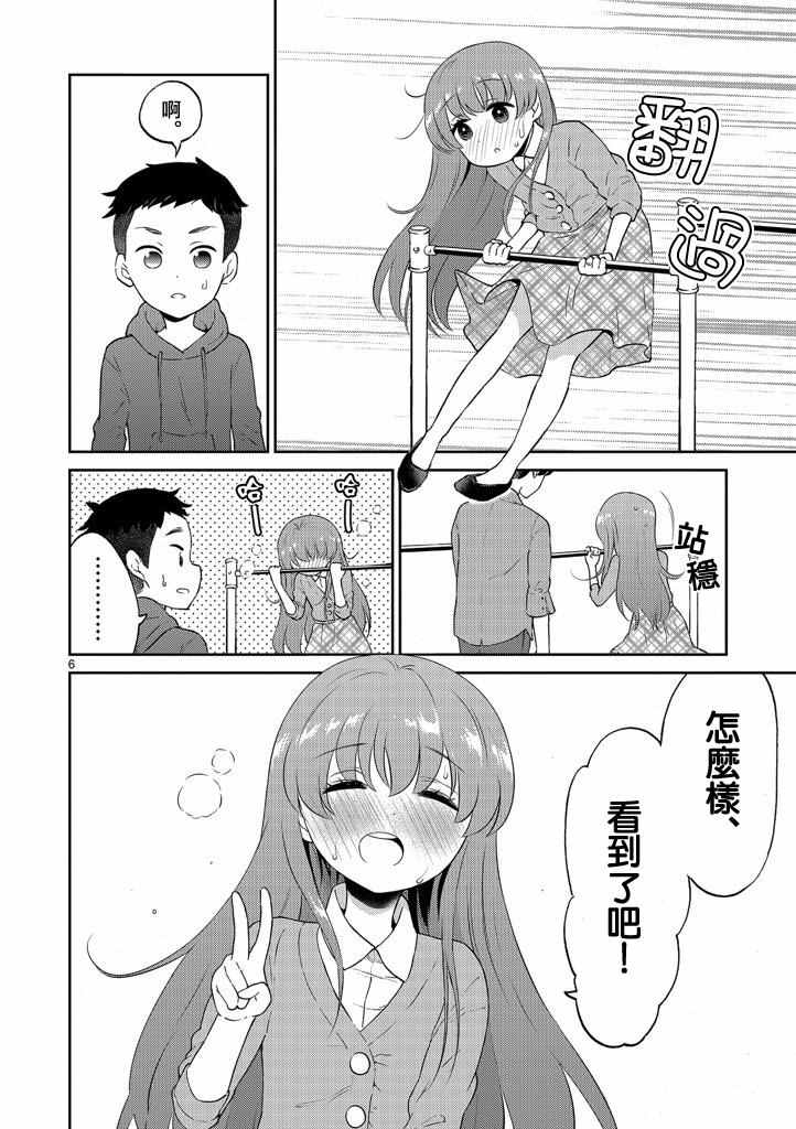 《我的老婆是伪娘》漫画最新章节第8话免费下拉式在线观看章节第【6】张图片