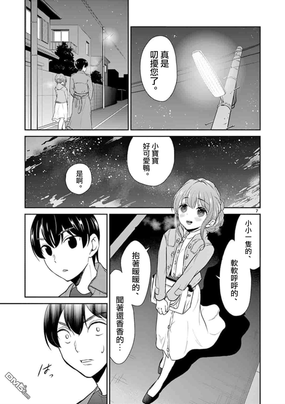 《我的老婆是伪娘》漫画最新章节第41话免费下拉式在线观看章节第【7】张图片