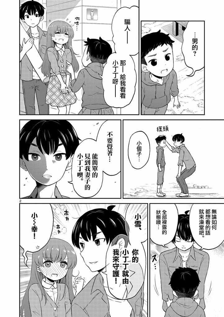 《我的老婆是伪娘》漫画最新章节第8话免费下拉式在线观看章节第【2】张图片