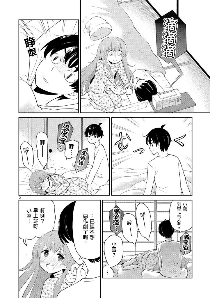 《我的老婆是伪娘》漫画最新章节第2话免费下拉式在线观看章节第【2】张图片