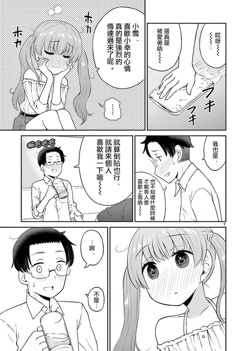 《我的老婆是伪娘》漫画最新章节第19话免费下拉式在线观看章节第【7】张图片