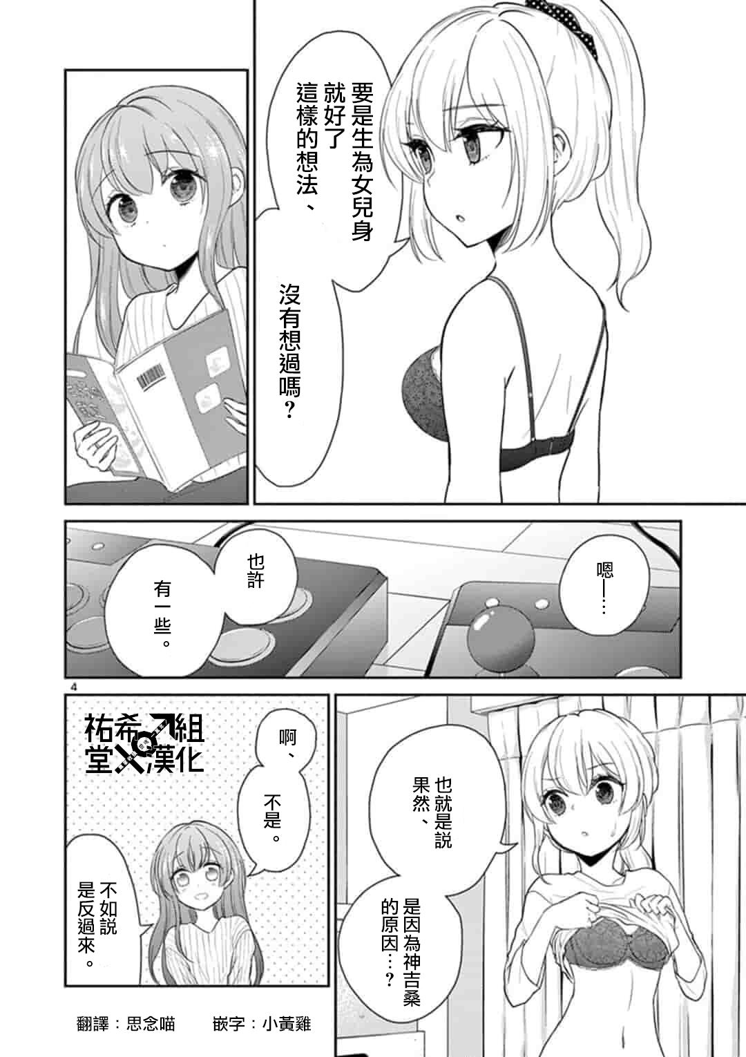 《我的老婆是伪娘》漫画最新章节第40话免费下拉式在线观看章节第【4】张图片