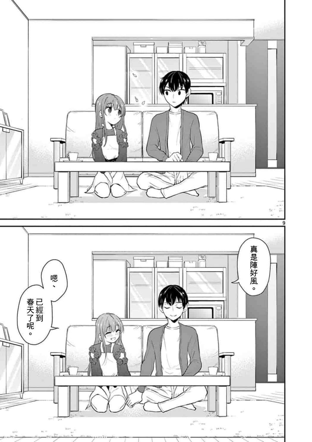 《我的老婆是伪娘》漫画最新章节第44话免费下拉式在线观看章节第【9】张图片