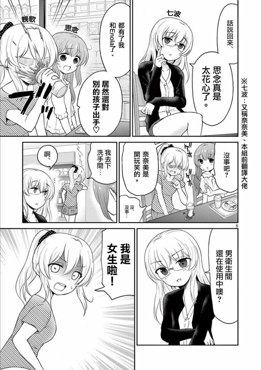 《我的老婆是伪娘》漫画最新章节第27话免费下拉式在线观看章节第【9】张图片