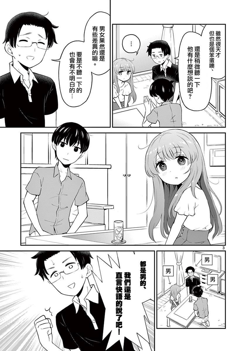 《我的老婆是伪娘》漫画最新章节第16话免费下拉式在线观看章节第【3】张图片