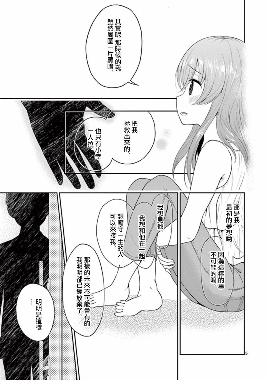 《我的老婆是伪娘》漫画最新章节第28话免费下拉式在线观看章节第【5】张图片