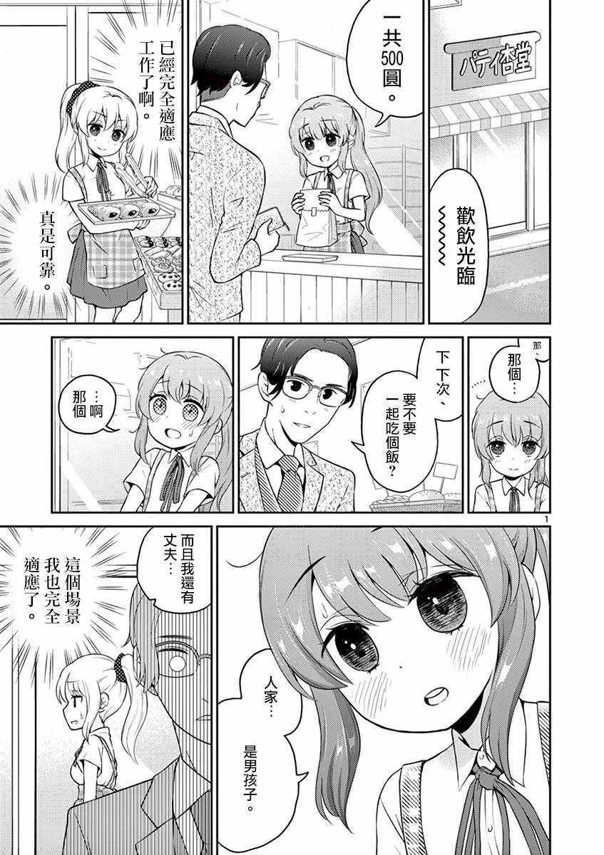 《我的老婆是伪娘》漫画最新章节第24话免费下拉式在线观看章节第【1】张图片