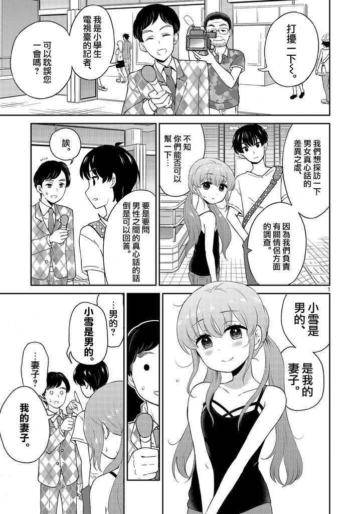 《我的老婆是伪娘》漫画最新章节第12话免费下拉式在线观看章节第【1】张图片