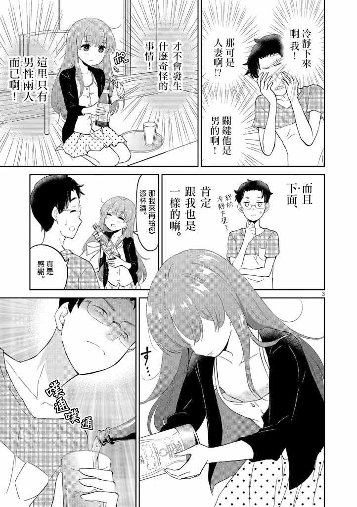 《我的老婆是伪娘》漫画最新章节第11话免费下拉式在线观看章节第【3】张图片