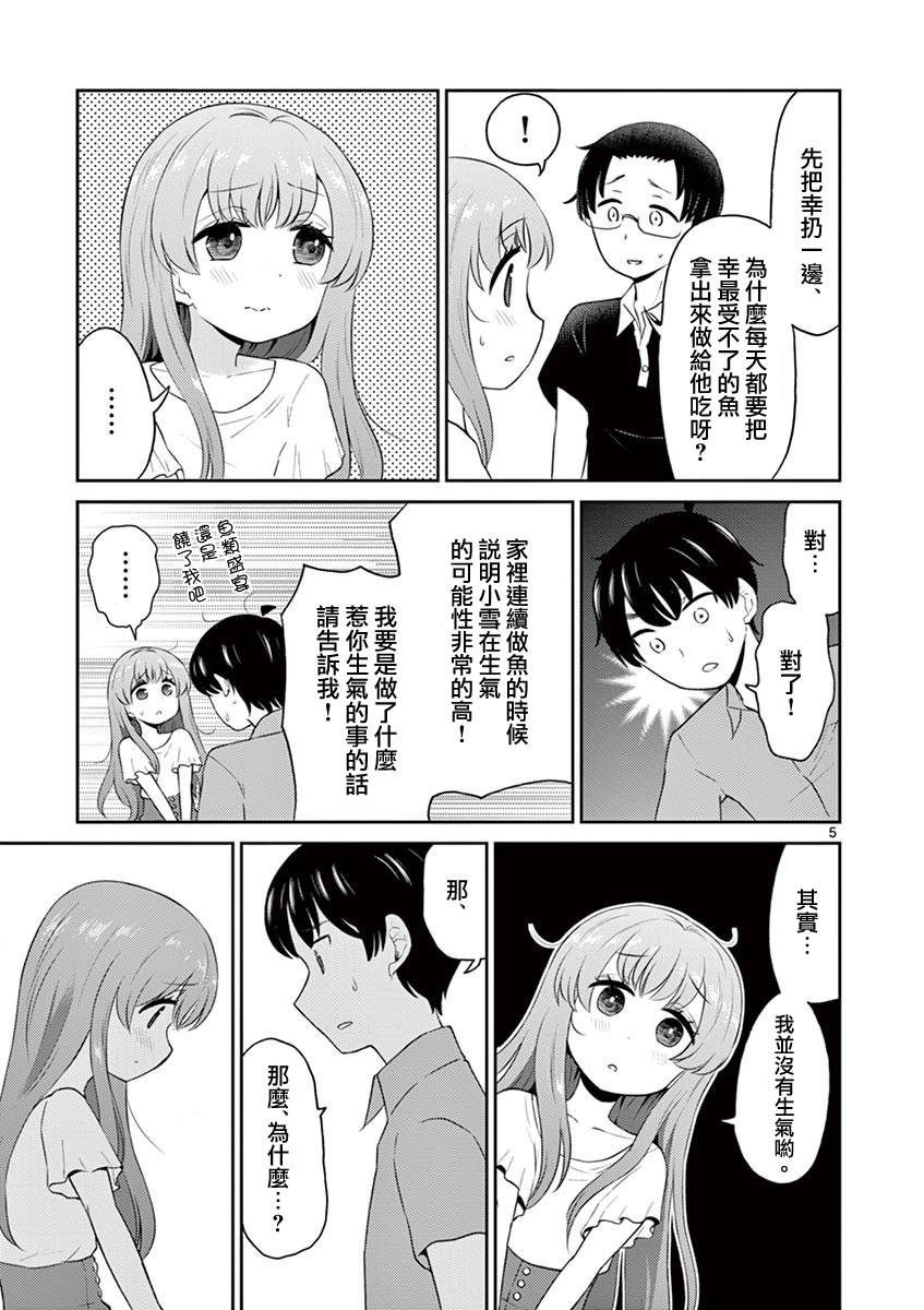 《我的老婆是伪娘》漫画最新章节第16话免费下拉式在线观看章节第【5】张图片