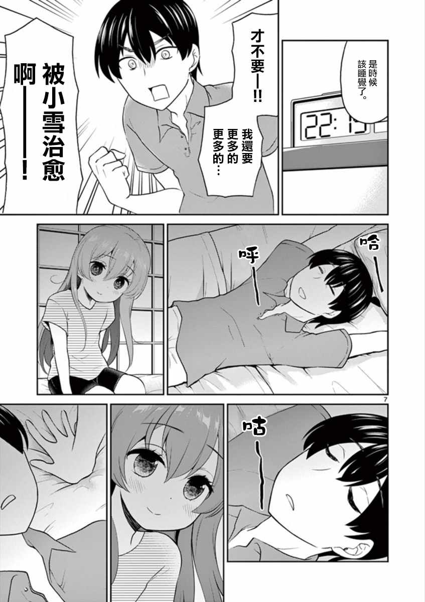 《我的老婆是伪娘》漫画最新章节第26话免费下拉式在线观看章节第【7】张图片