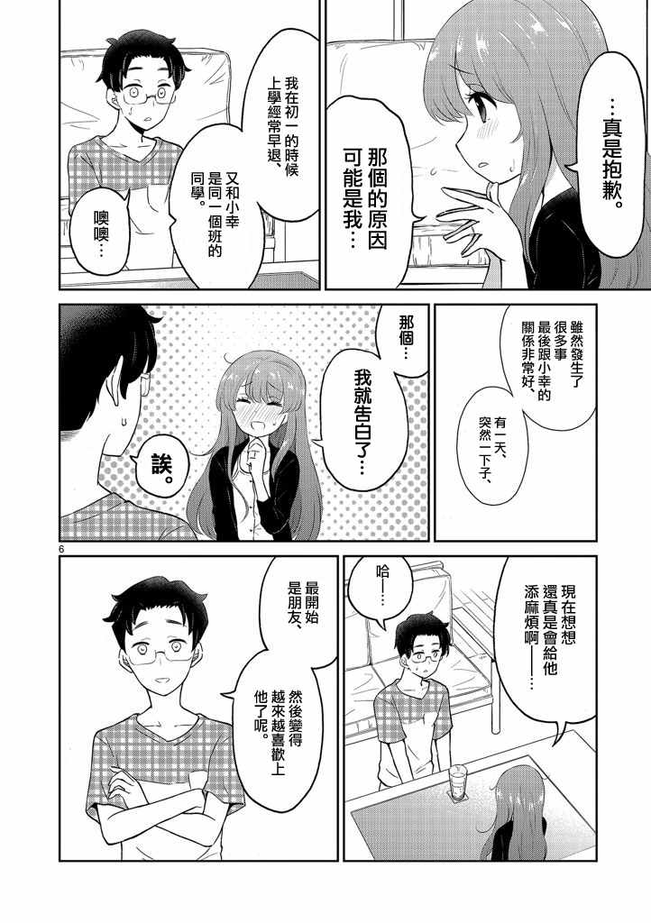 《我的老婆是伪娘》漫画最新章节第11话免费下拉式在线观看章节第【6】张图片