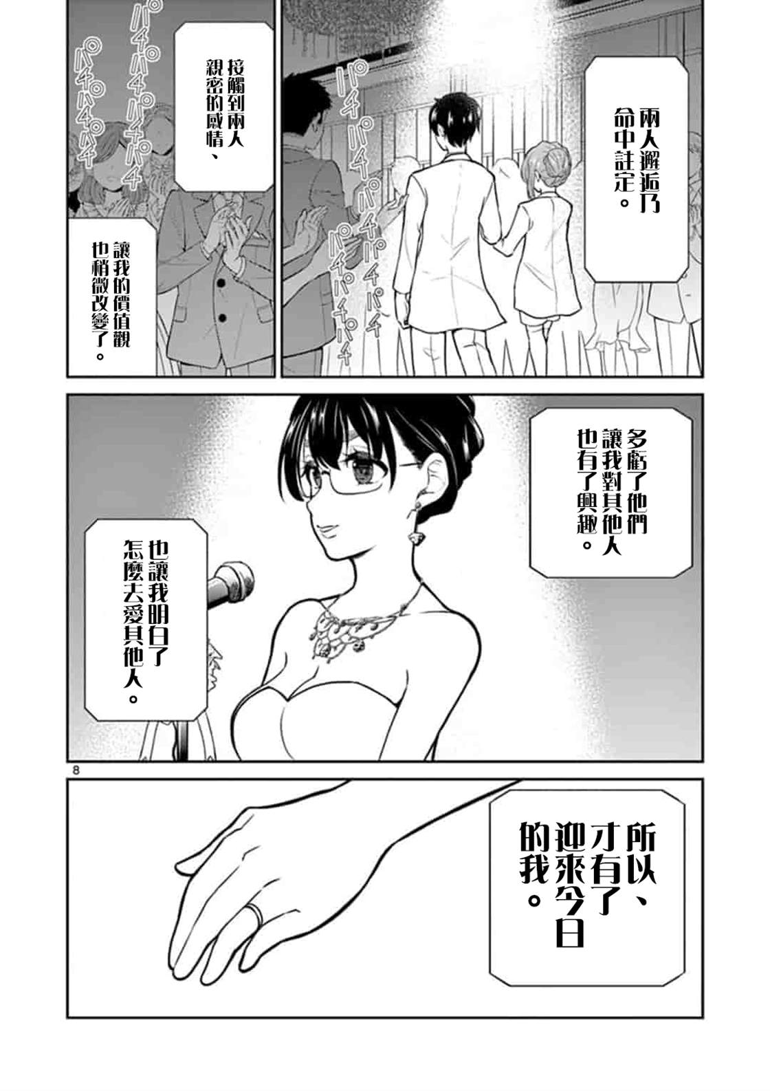 《我的老婆是伪娘》漫画最新章节第43话免费下拉式在线观看章节第【7】张图片