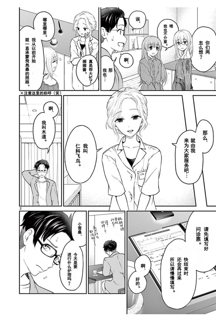 《我的老婆是伪娘》漫画最新章节第35话免费下拉式在线观看章节第【2】张图片